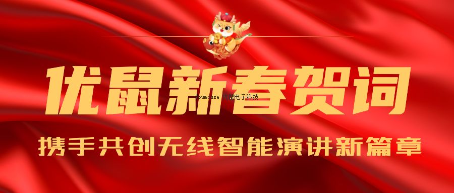 2024年新春贺词