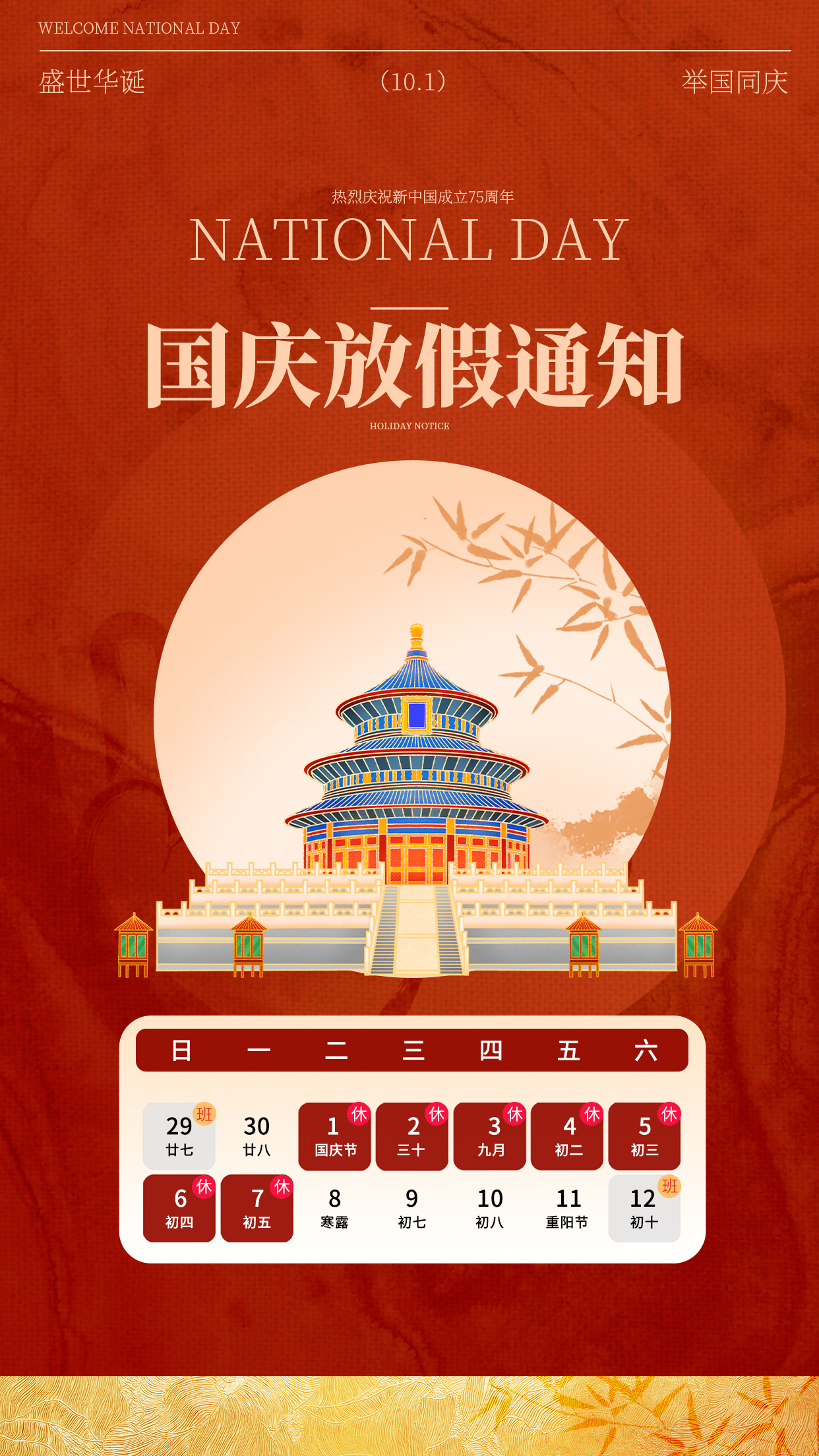 国庆快乐！优鼠董事长黄建祥先生祝大家身体健康，家庭幸福，工作顺利！