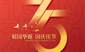 2024年国庆放假通知暨董事长致辞