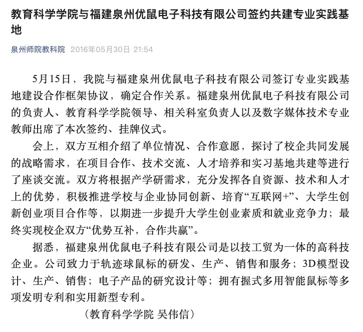 教育科学学院与福建泉州优鼠电子科技有限公司签约共建专业实践基地