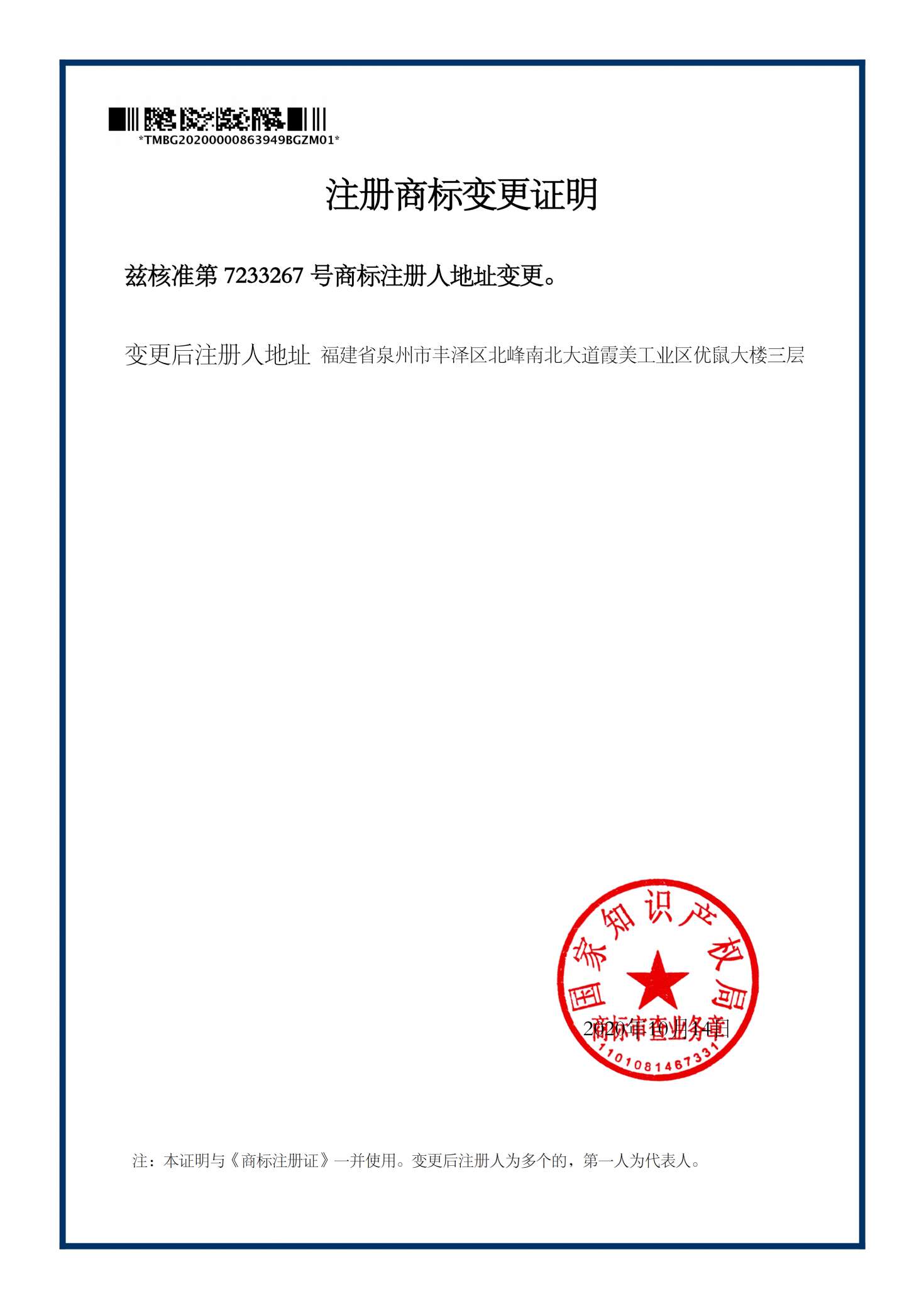 优鼠注册商标变更证明