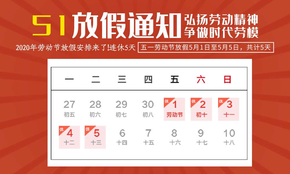 2024年五一劳动节放假通知